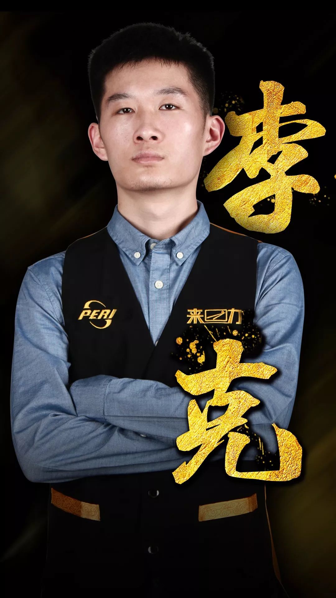 球员们树立 球员们树立